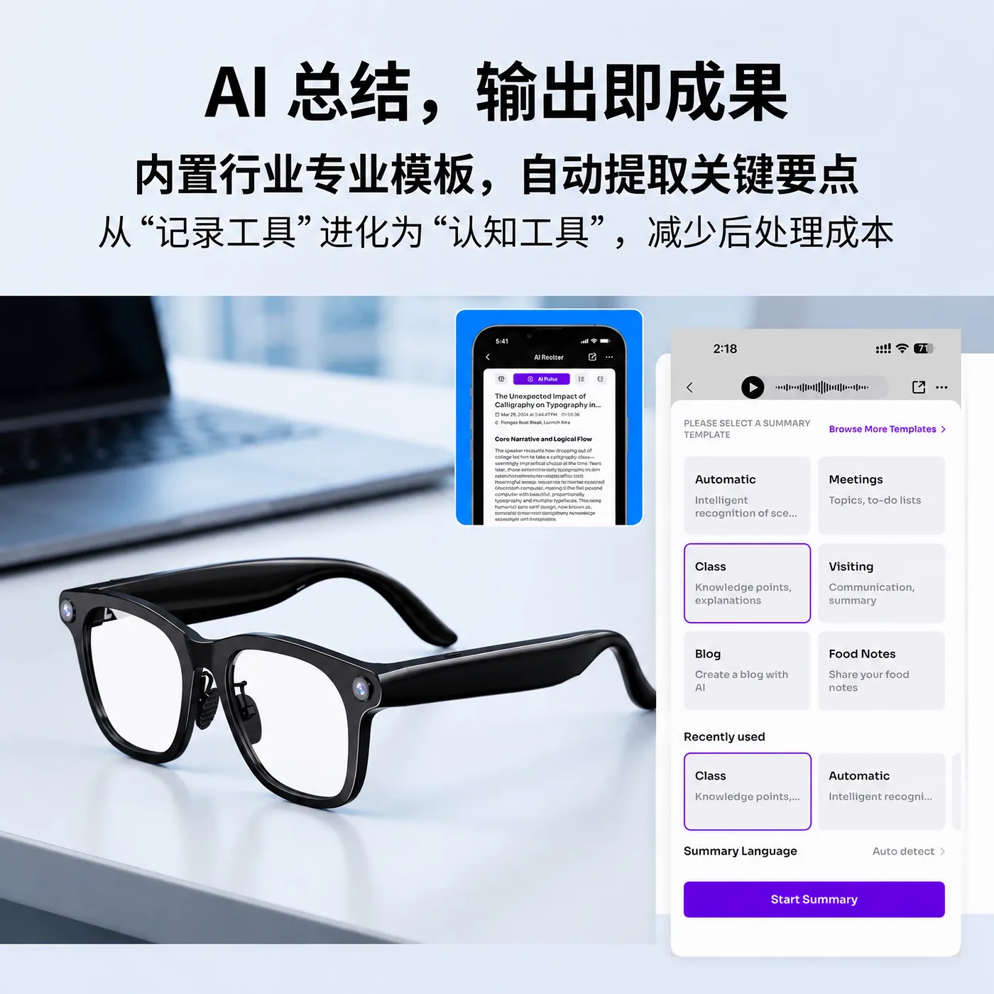 AI 总结专业模版