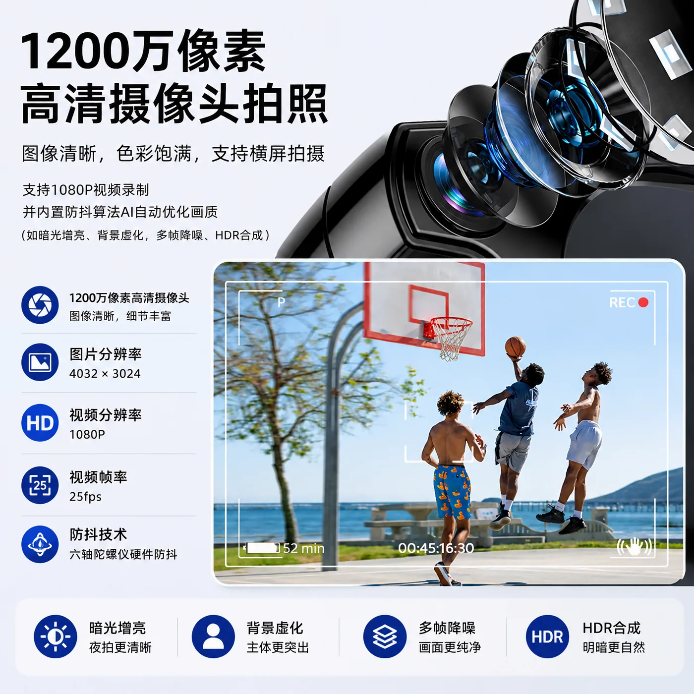 1200 万像素高清摄像头