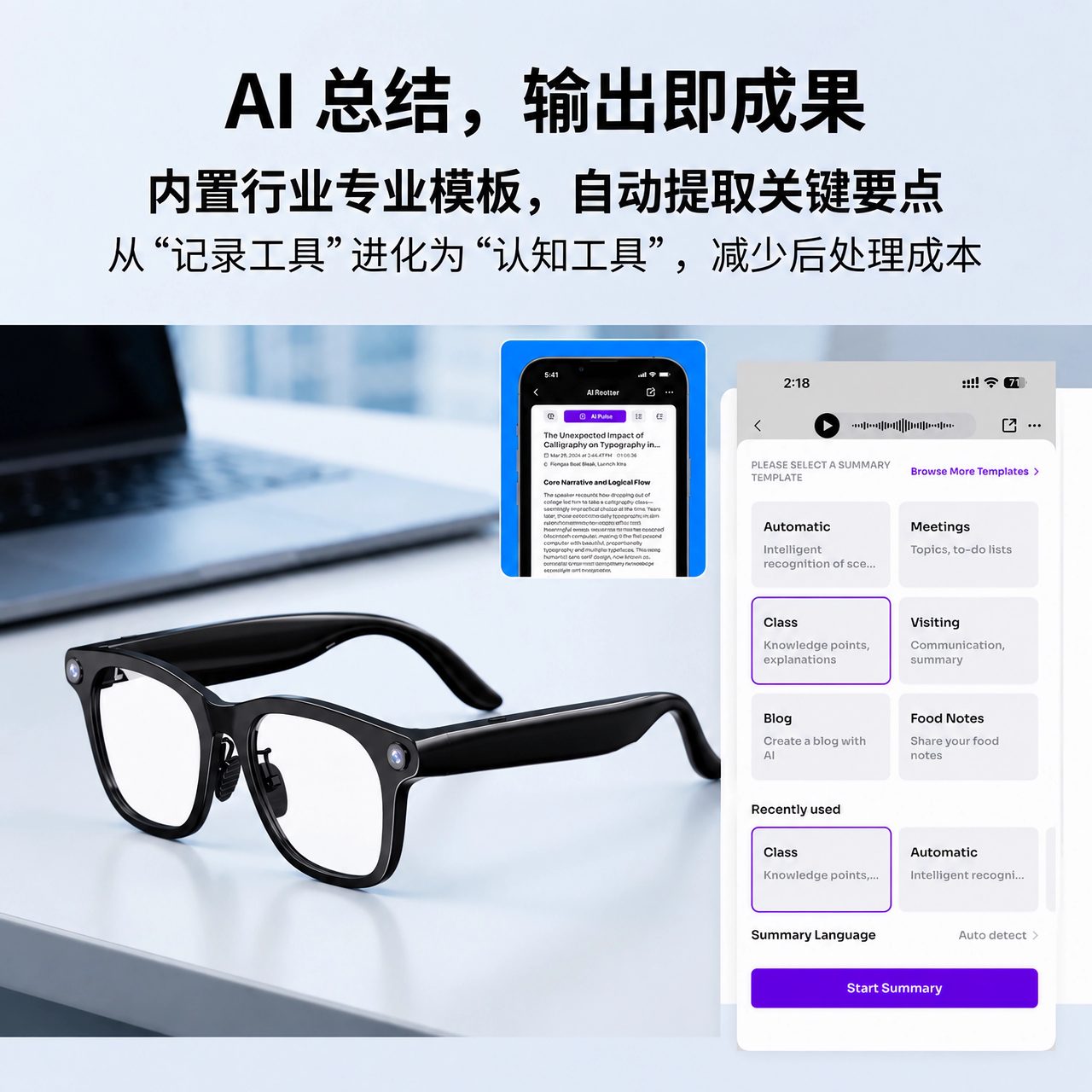 Ask AI 总结模板